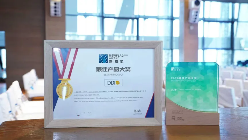 Talent Dynamics 人才管理系统荣获 HRflag「2026新旗奖—<span class=
