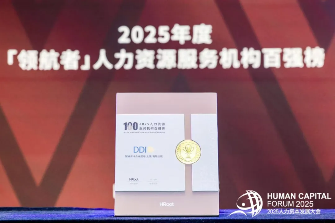 HROOT「2025年度人力资源服务机构100强——咨询与培训赛道」.jpg