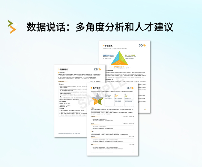 人才盘点数据洞察