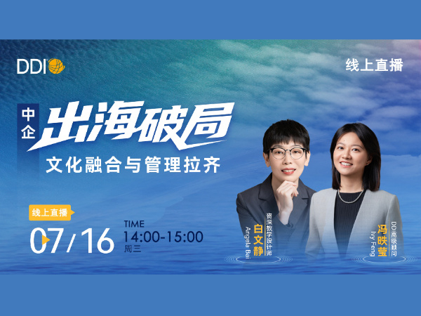中企出海破局：文化融合与管理拉齐