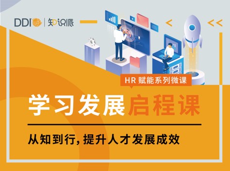 HR启程课-学习发展-封面.jpg