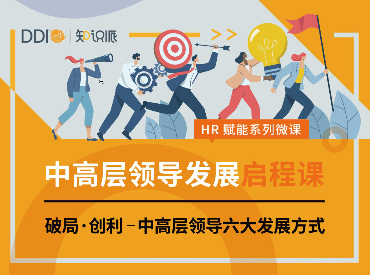 HR启程课-中高层领导力发展启程课-封面.jpg