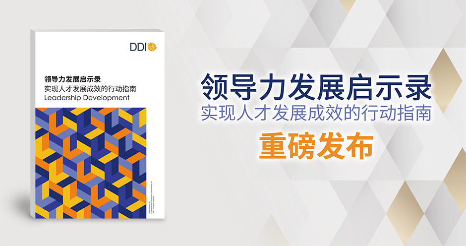 领导力发展启示录.jpg