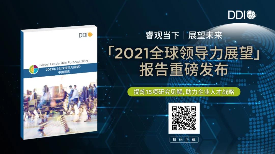 2021全球领导力展望中国报告.jpg