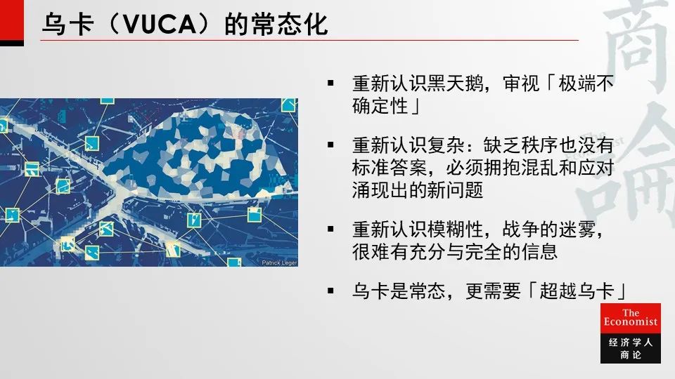 乌卡（VUCA）的常态化