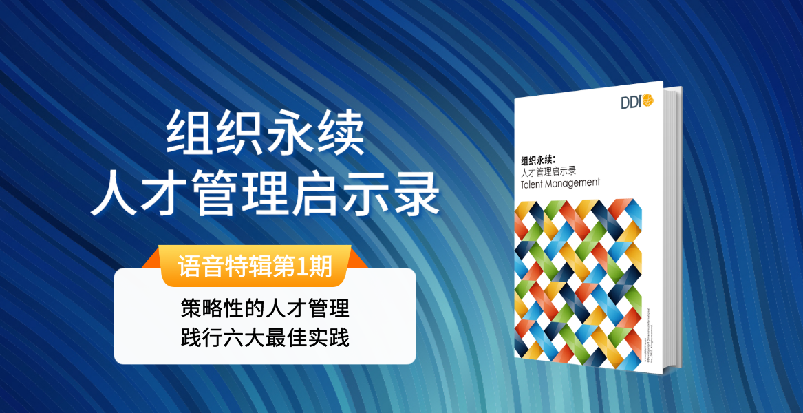 企业的核心竞争力：策略性的人才管理