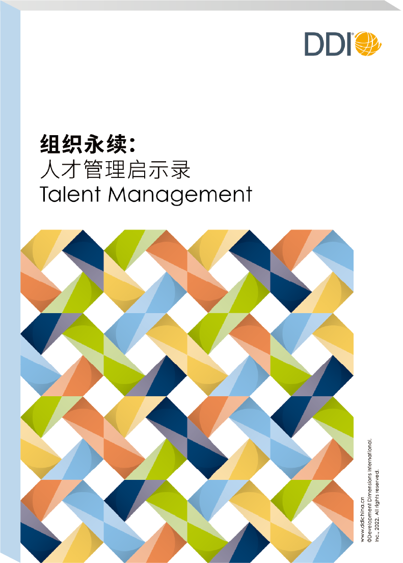 组织永续人才管理启示录.png