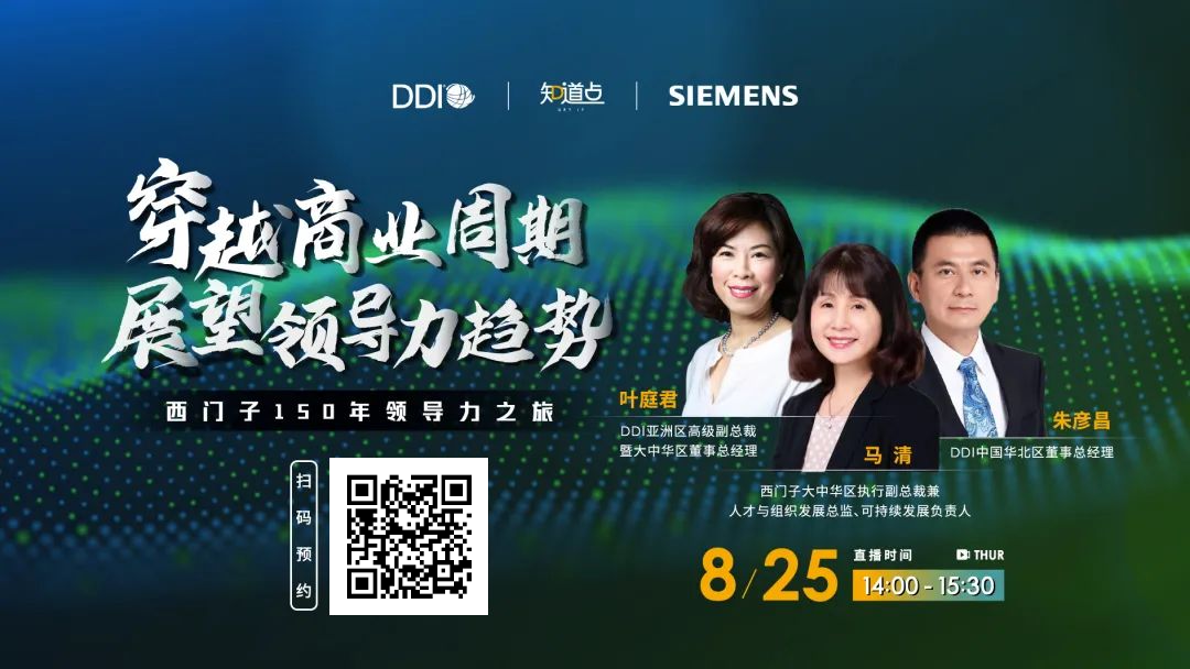 DDI联合西门子线上直播.png