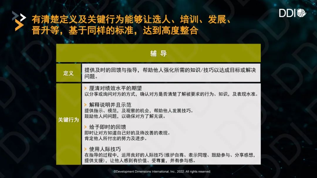 辅导能力定义.jpg