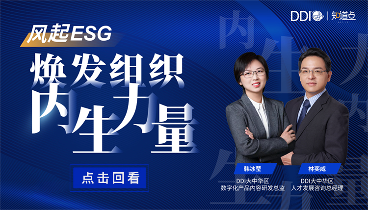 风起ESG，焕发组织内生力量.jpg