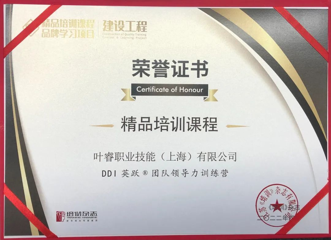英跃®团队领导力训练营荣获《培训》杂志精品培训课程.jpg