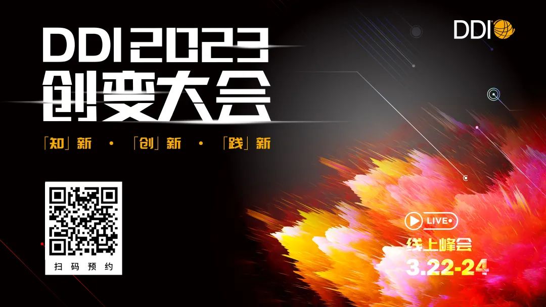 人才力UP｜DDI一年一度「创变大会」重磅来袭.jpg