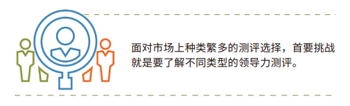 不同类型的领导力测评8.png