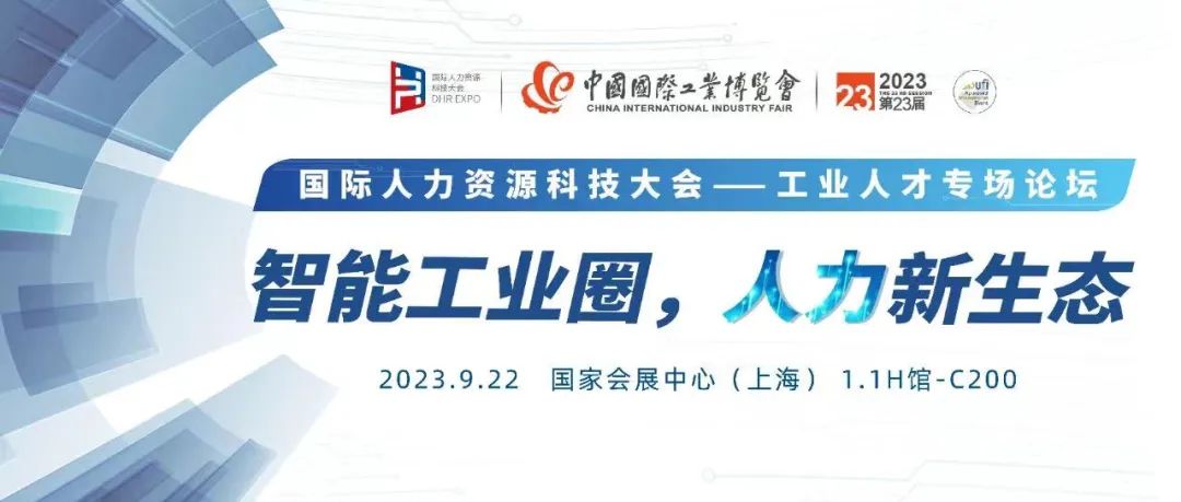 第23届中国国际工业博览会.jpg